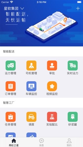 商砼之星星软截图3