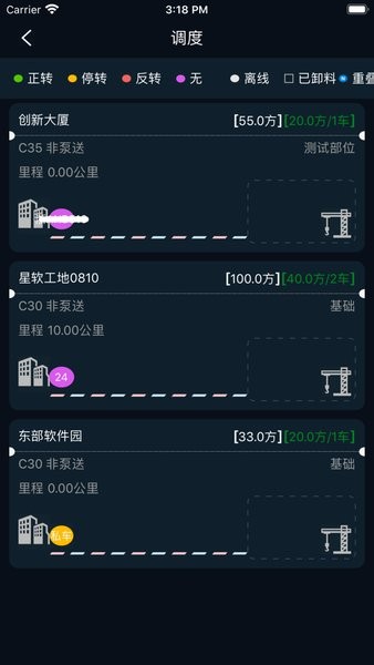 商砼之星星软截图4