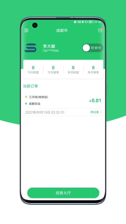 好顺快车司机端截图1