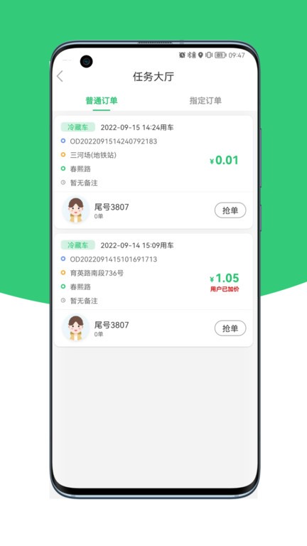 好顺快车司机端截图2
