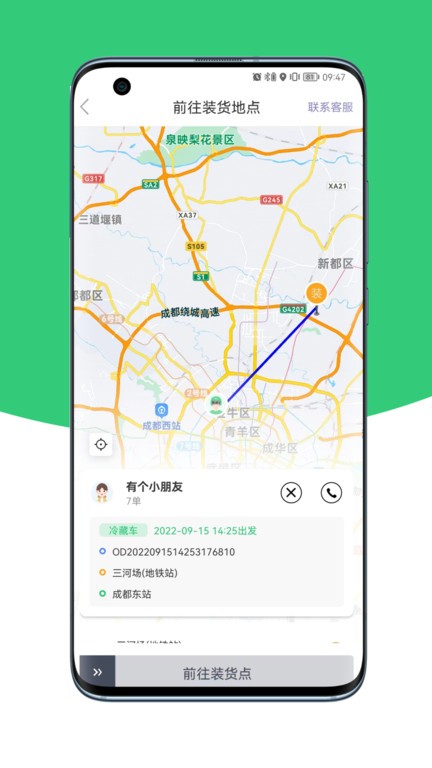 好顺快车司机端截图3