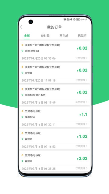 好顺快车司机端截图4