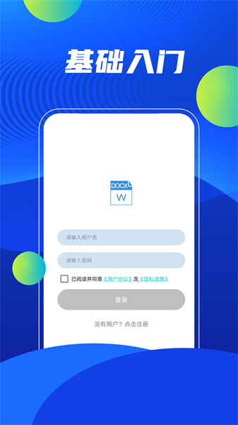 word编辑精灵手机版截图1