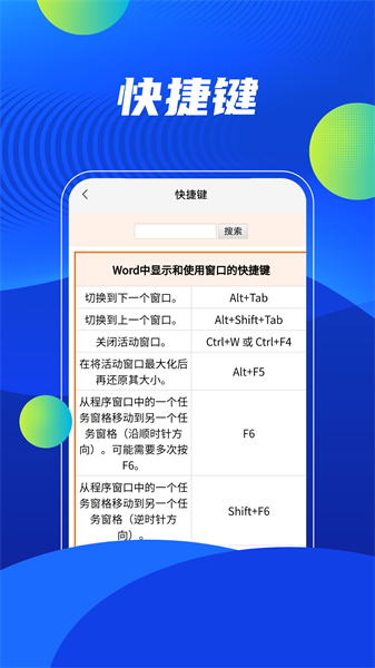 word编辑精灵手机版截图3
