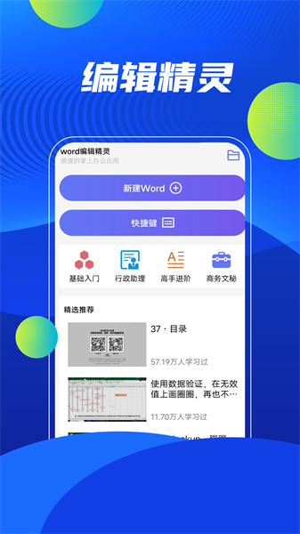 word编辑精灵手机版截图4