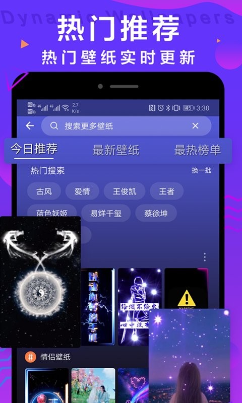 抖抖动态壁纸软件