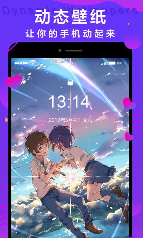 抖抖动态壁纸app截图1