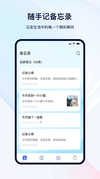 备忘记事本软件截图1