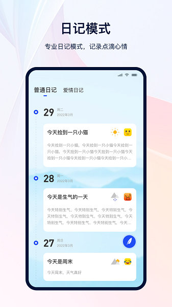 备忘记事本软件截图2
