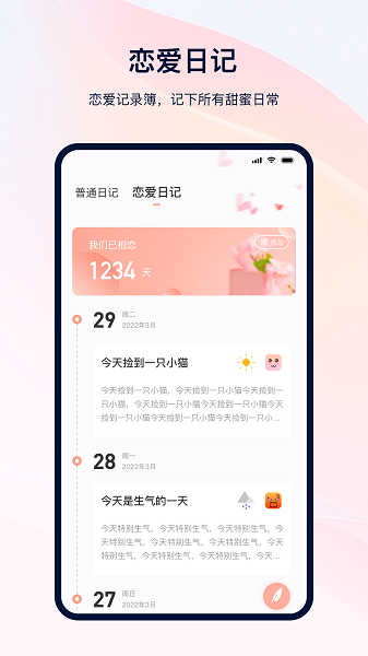 备忘记事本软件截图4