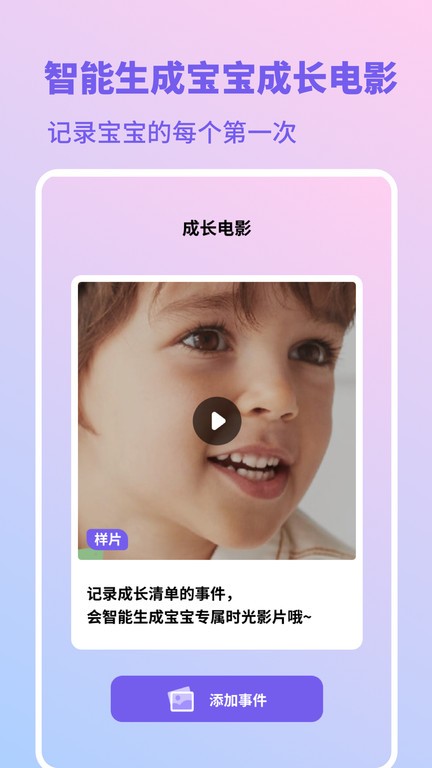 亲宝宝生活记录app截图1