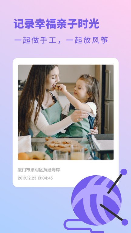 亲宝宝生活记录app截图2