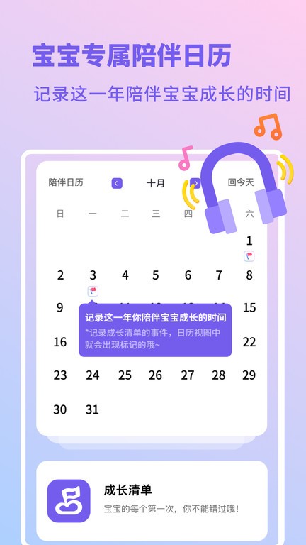 亲宝宝生活记录app截图4