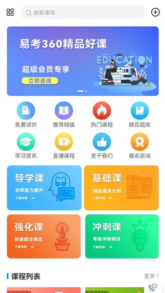 易研通截图2