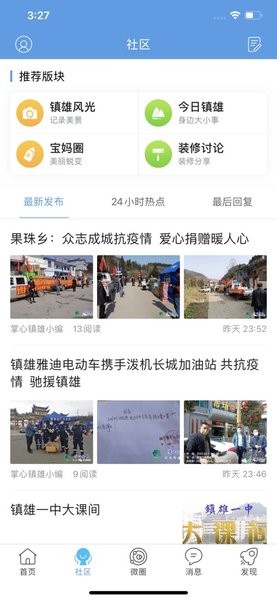 掌心镇雄手机版截图1
