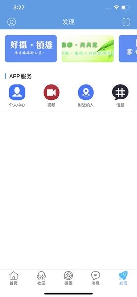 掌心镇雄手机版截图2
