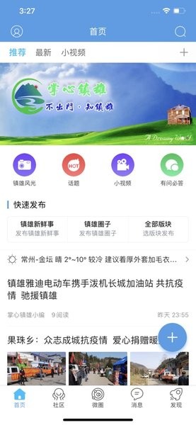 掌心镇雄手机版截图3