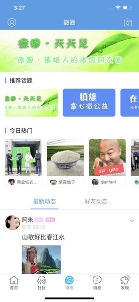 掌心镇雄手机版截图4