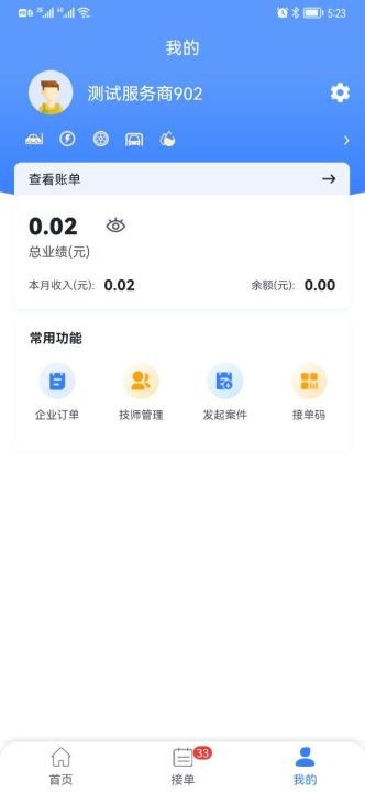 同城救援商家端手机版