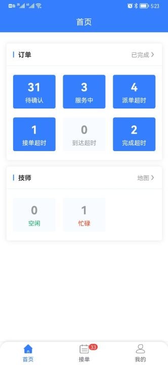 同城救援商家端app截图1