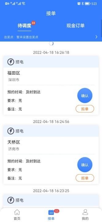 同城救援商家端app截图3