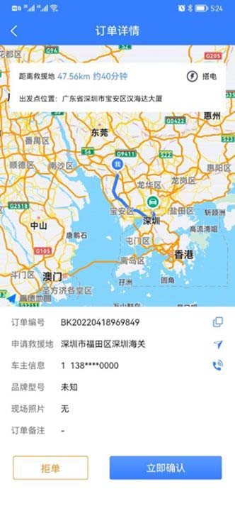 同城救援商家端app截图4