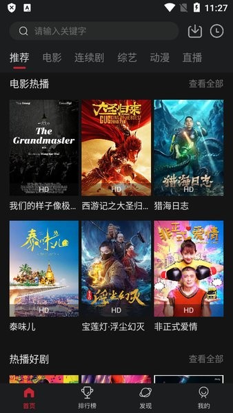 追剧人纯净版截图1