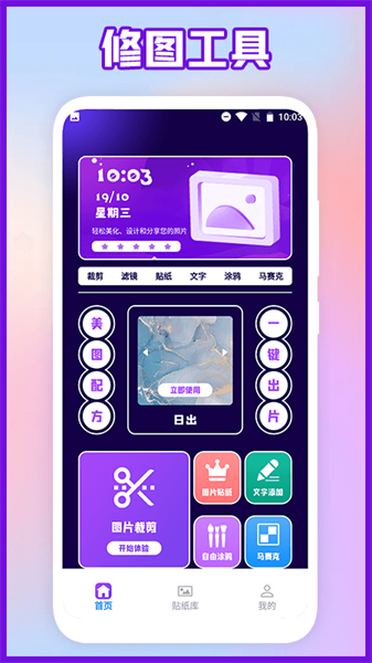 易PS修图app(相片编辑福轮版)截图1