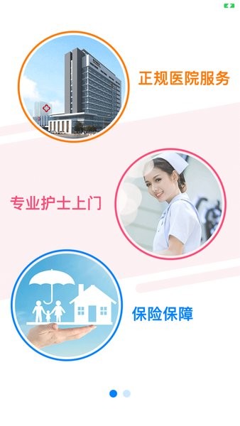 家庭医护服务系统用户端app截图2