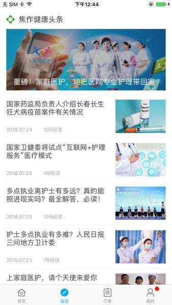 家庭医护服务系统用户端app截图3