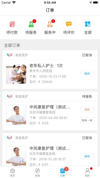 家庭医护服务系统用户端app截图4
