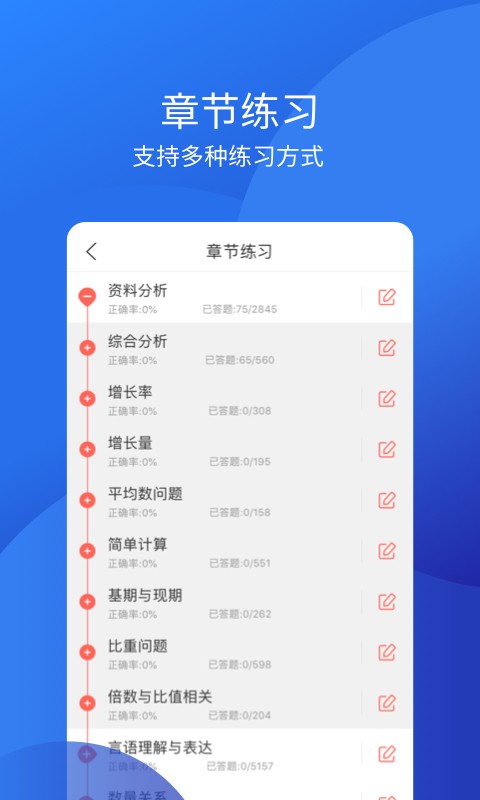 联大教师资格证软件