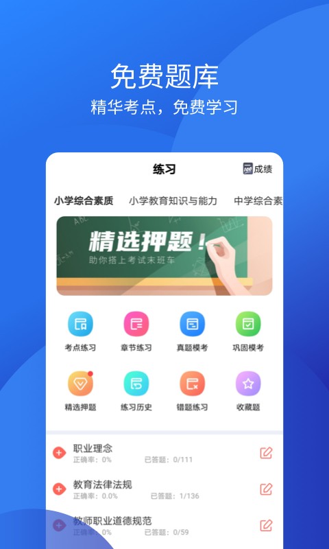 联大教师资格证app截图1