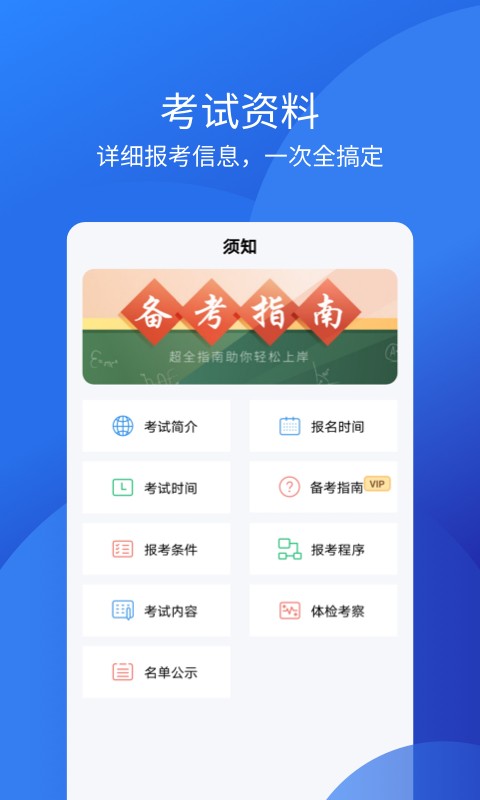 联大教师资格证app截图2