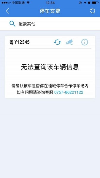 桂城停车软件截图3