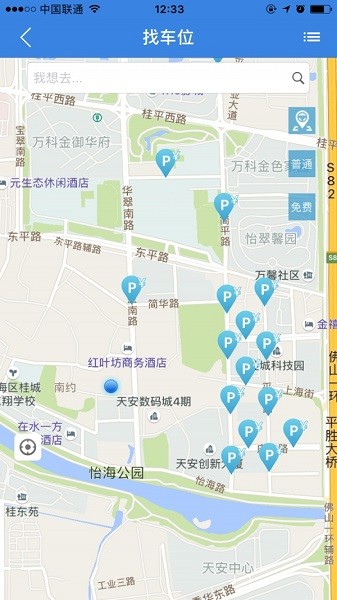 桂城停车软件截图4