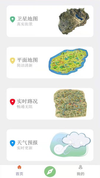 天眼卫星地图免费版截图1