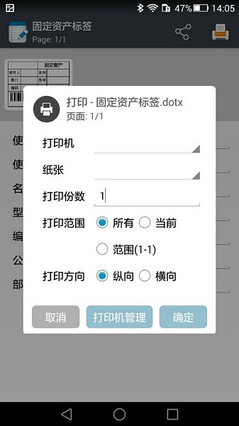 easyprint宜打印最新版截图2