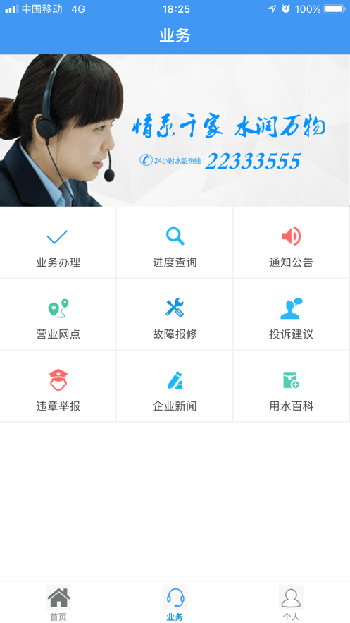株洲供水掌上营业厅app截图1