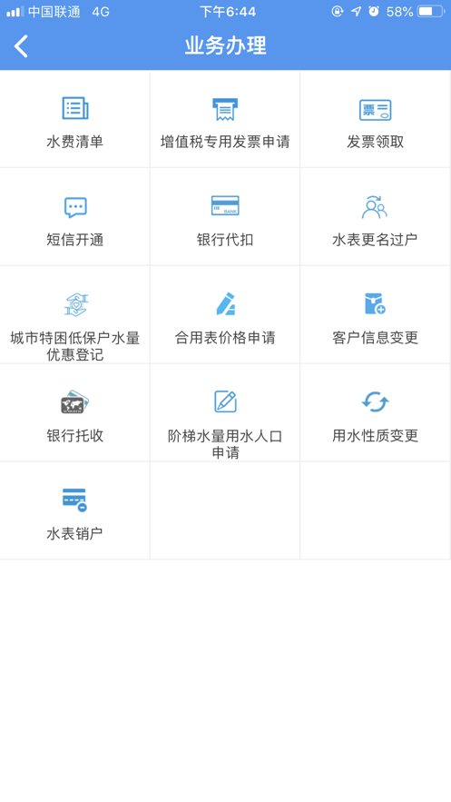 株洲供水掌上营业厅app截图2