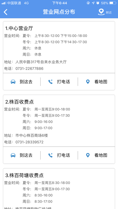 株洲供水掌上营业厅app截图4