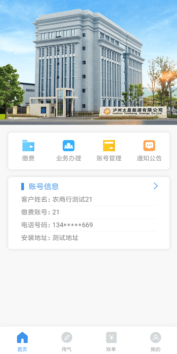 智慧太昌app截图3