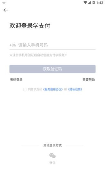 学支付平台截图2