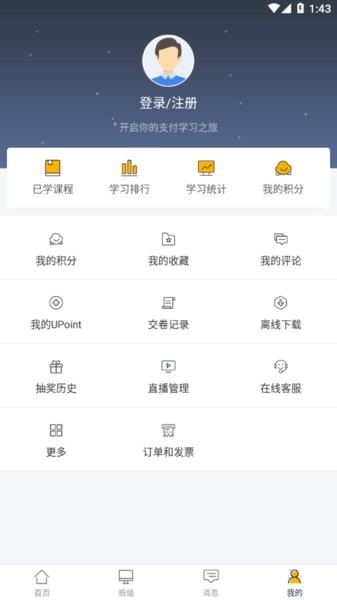 学支付平台截图4