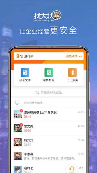 找大状截图1