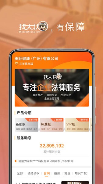 找大状截图2