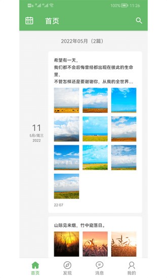 喜悦日记软件截图3