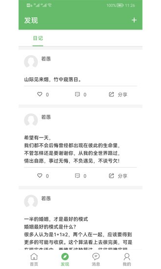 喜悦日记软件截图4