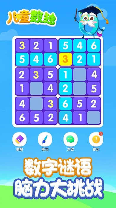 儿童数独app