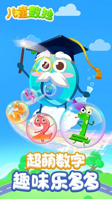 儿童数独游戏app截图1